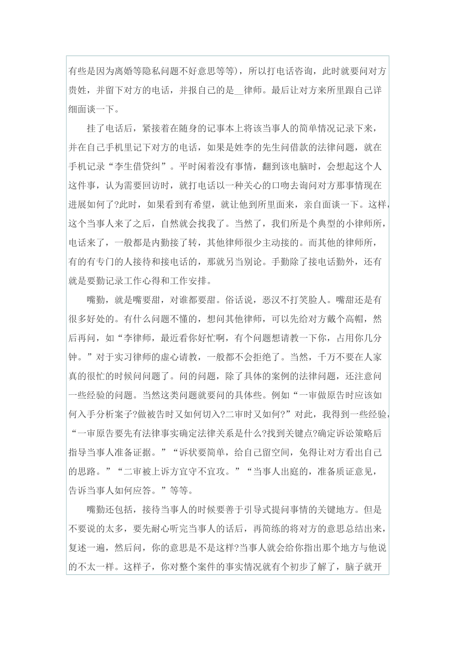 【热门】律师实习个人工作总结范文.doc_第2页