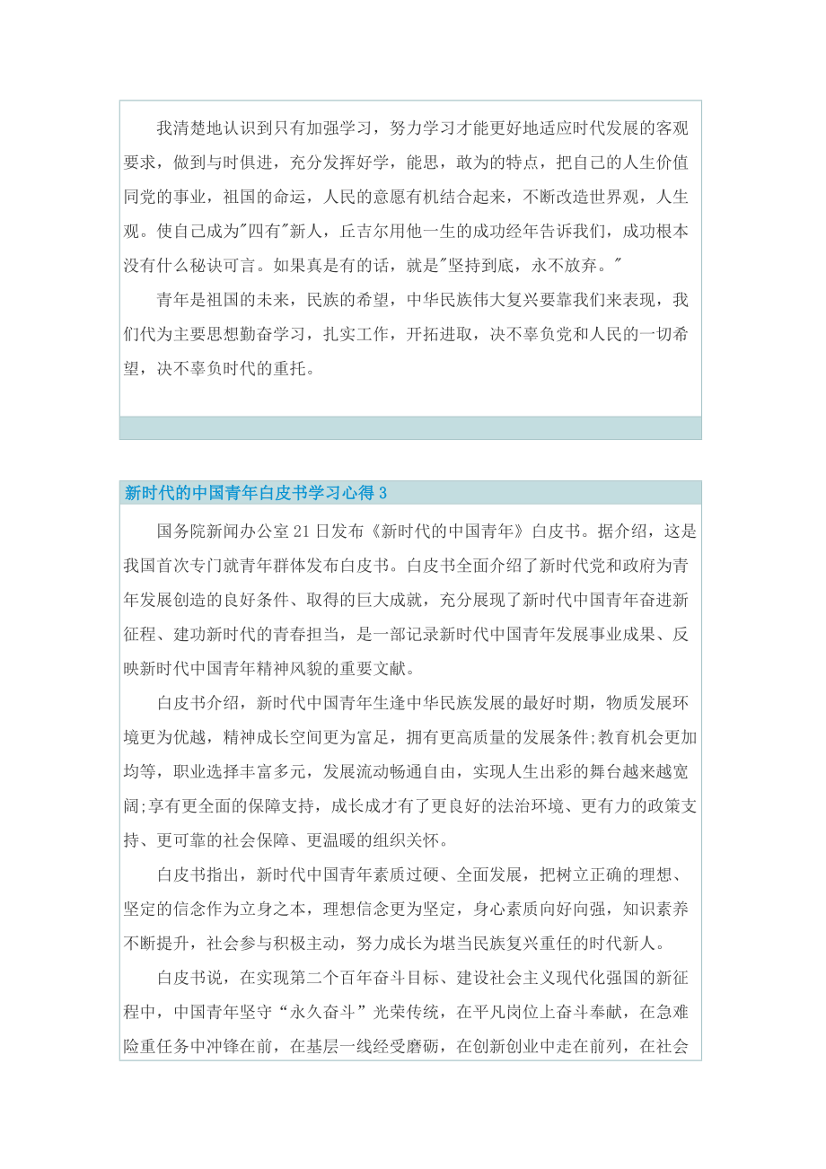 新时代的中国青年白皮书学习心得.doc_第3页