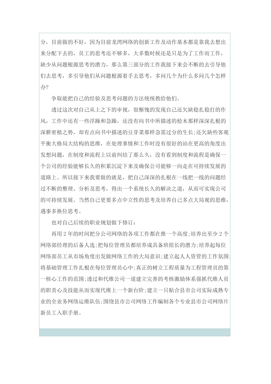 将才读后感600字_1.doc_第3页