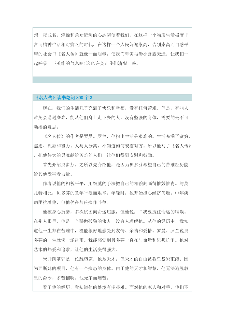 阅读名人传读书笔记800字_1.doc_第3页