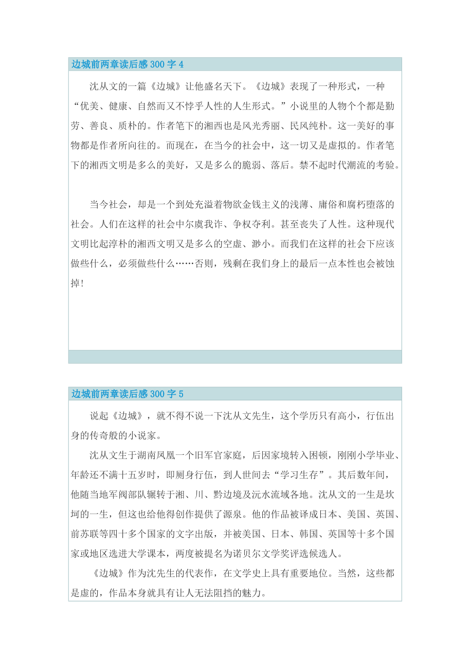 边城前两章读后感300字.doc_第3页