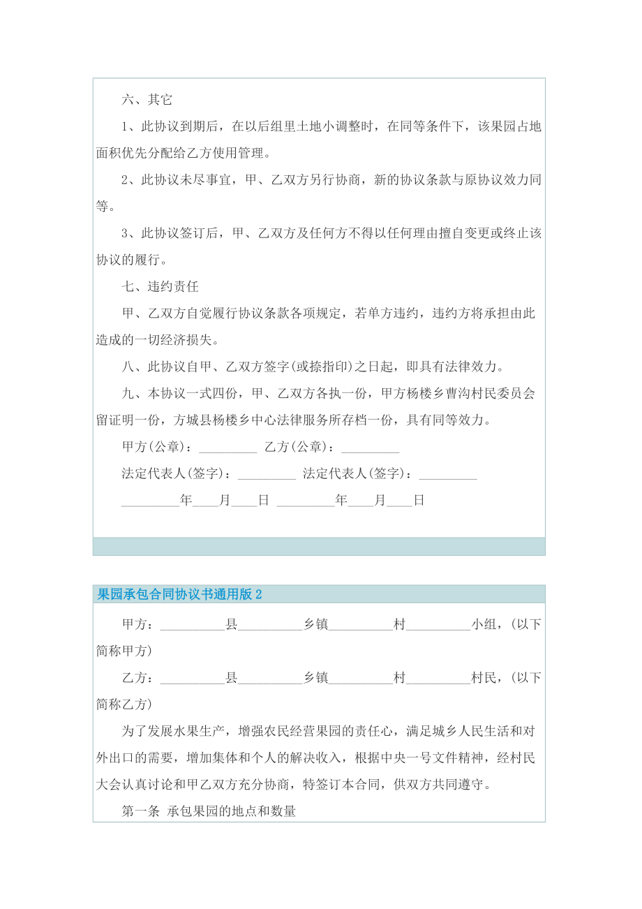 果园承包合同协议书通用版.doc_第2页