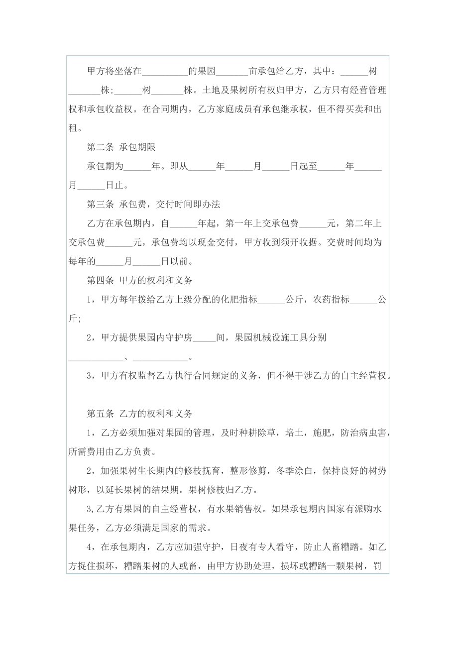 果园承包合同协议书通用版.doc_第3页