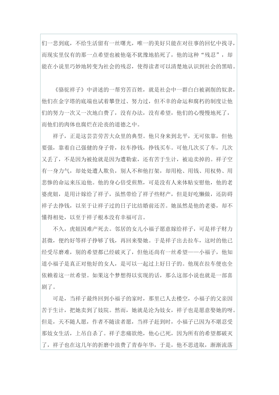 《骆驼祥子》读书笔记650字.doc_第2页