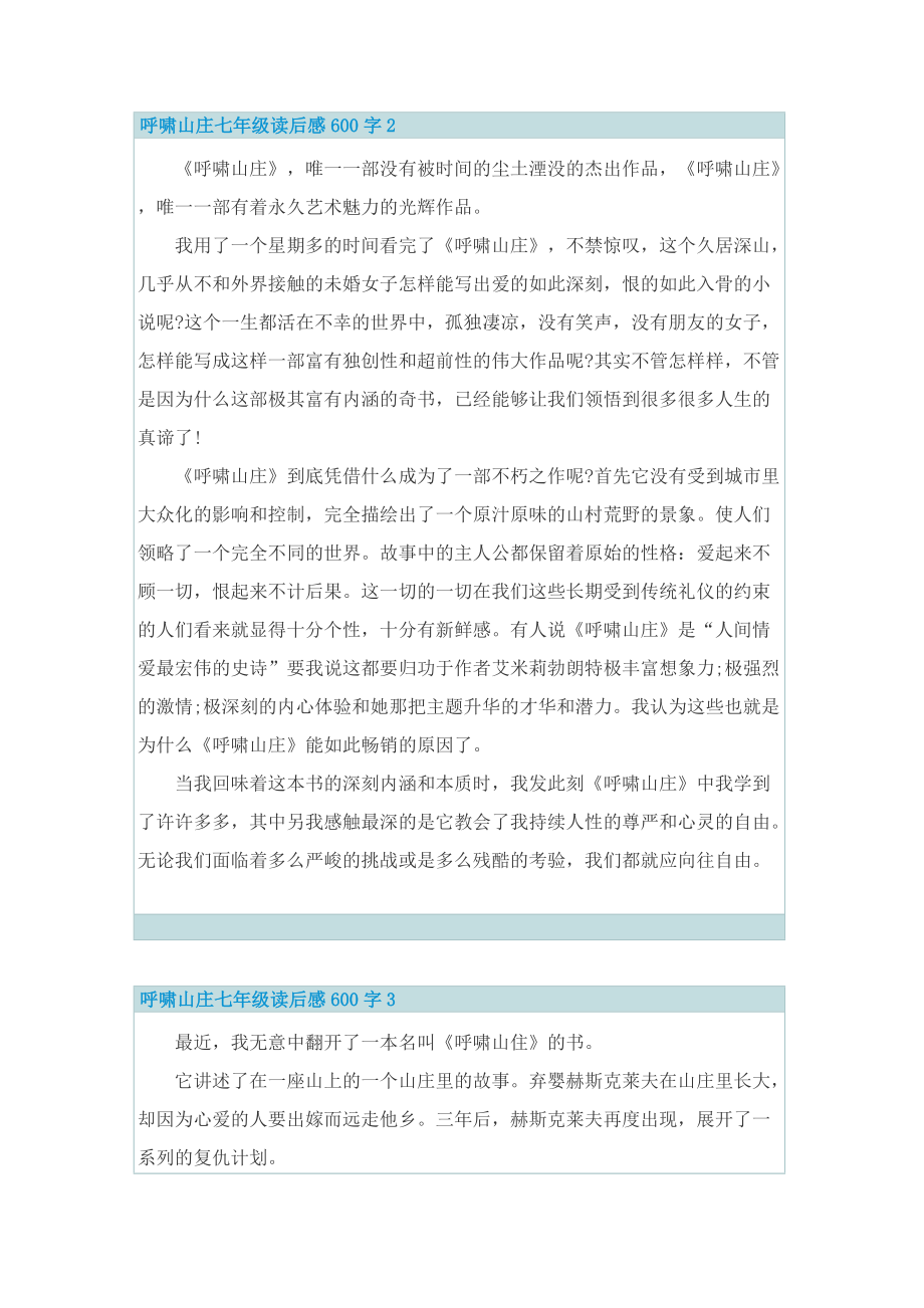 呼啸山庄七年级读后感600字.doc_第2页