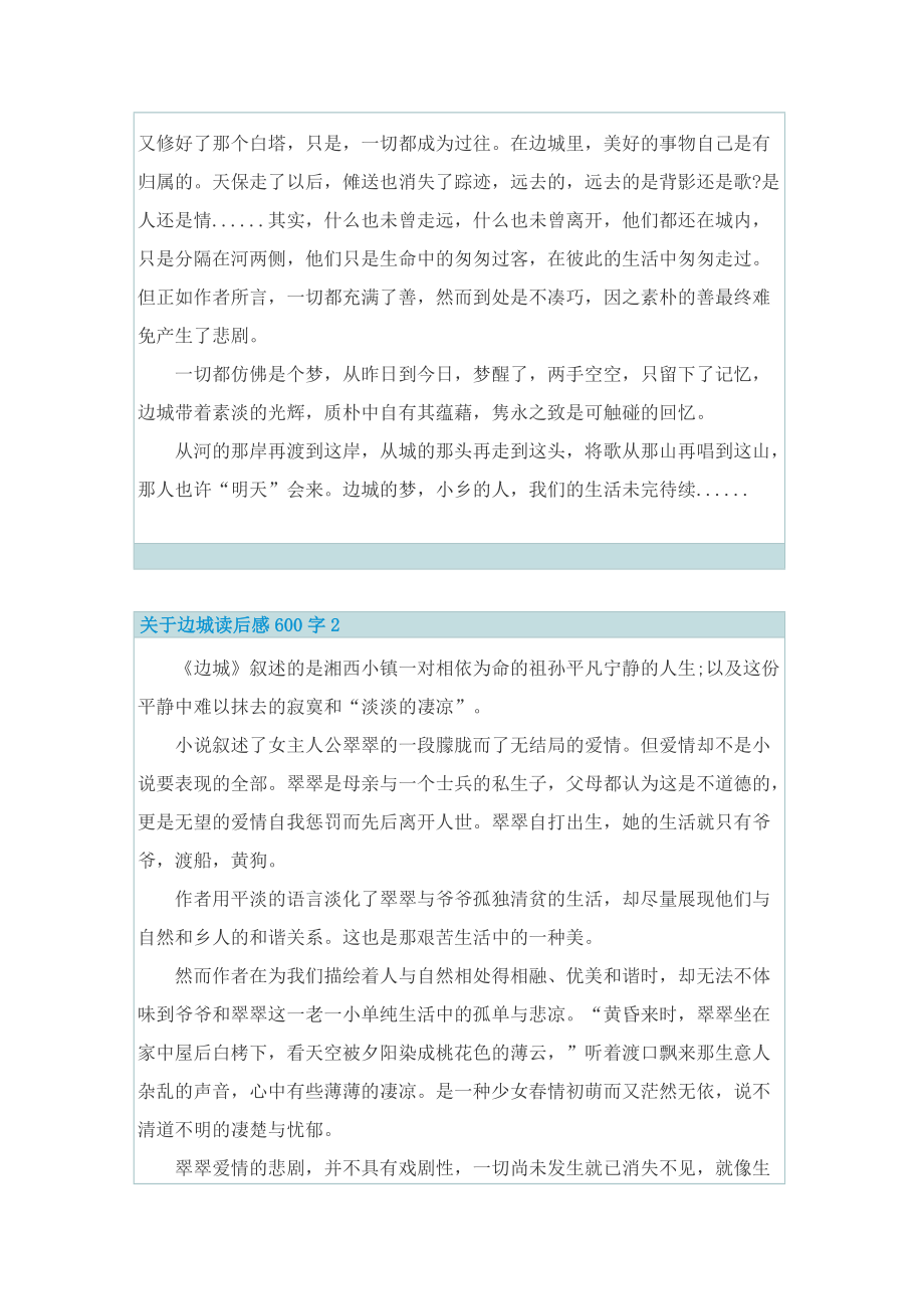 关于边城读后感600字.doc_第2页