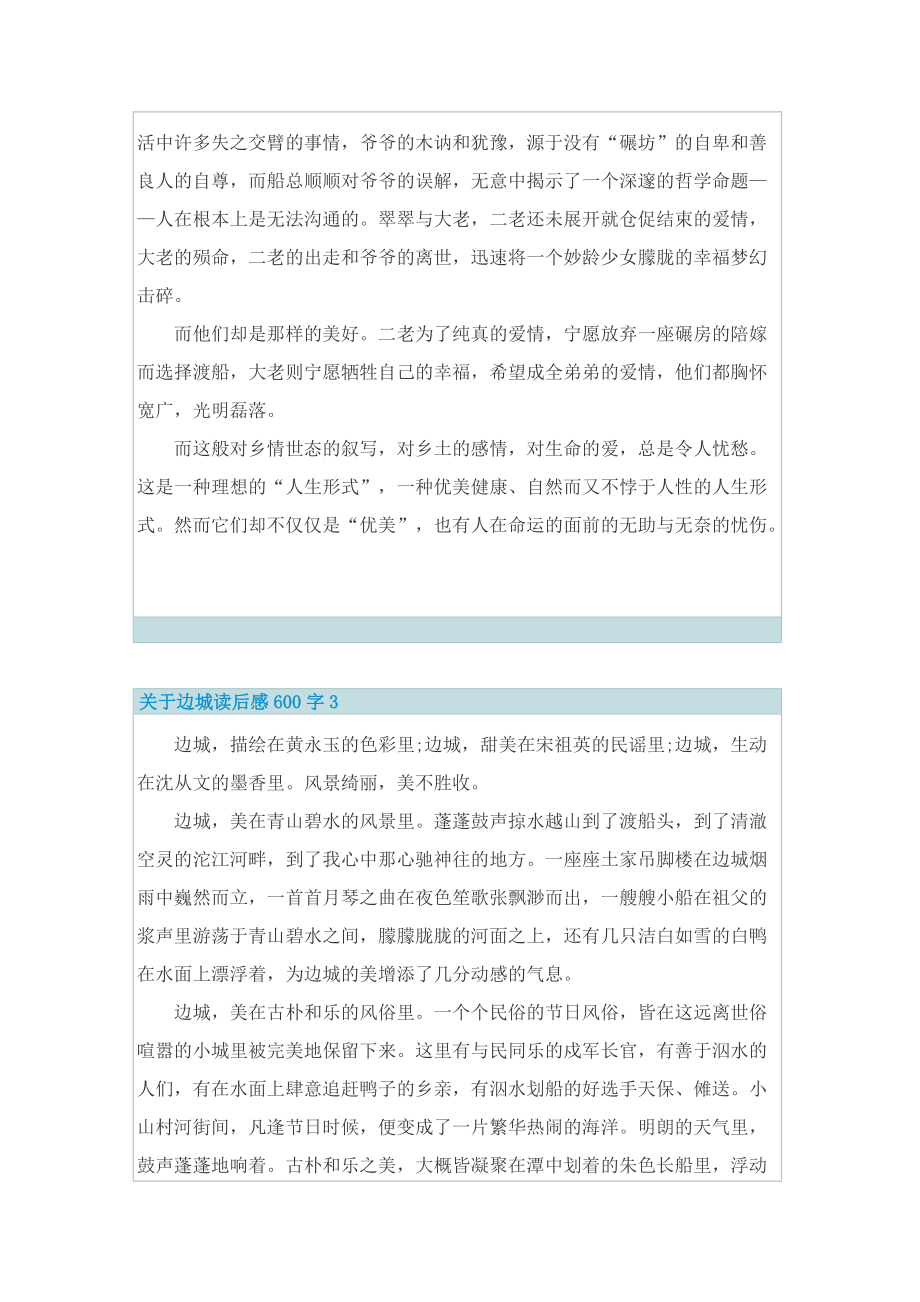 关于边城读后感600字.doc_第3页