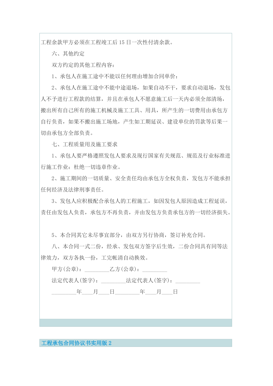 工程承包合同协议书实用版.doc_第2页