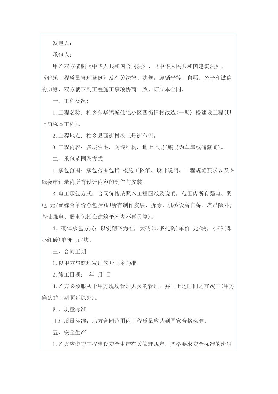 工程承包合同协议书实用版.doc_第3页