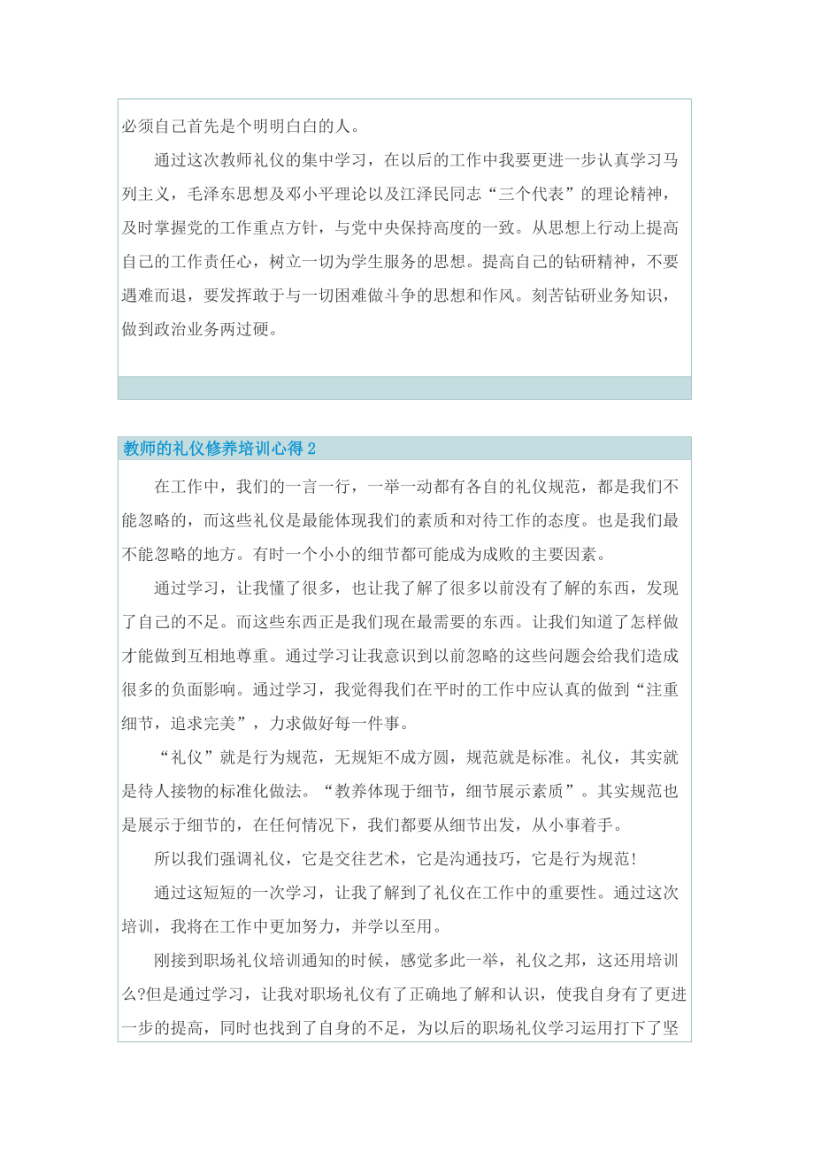 教师的礼仪修养培训心得.doc_第3页