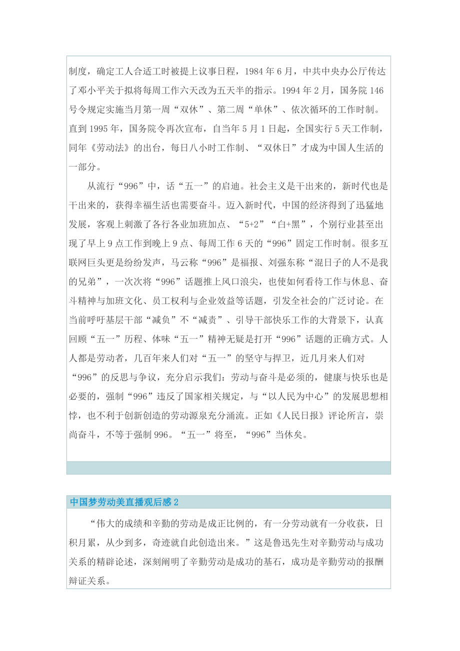 中国梦劳动美直播观后感5篇_1.doc_第2页