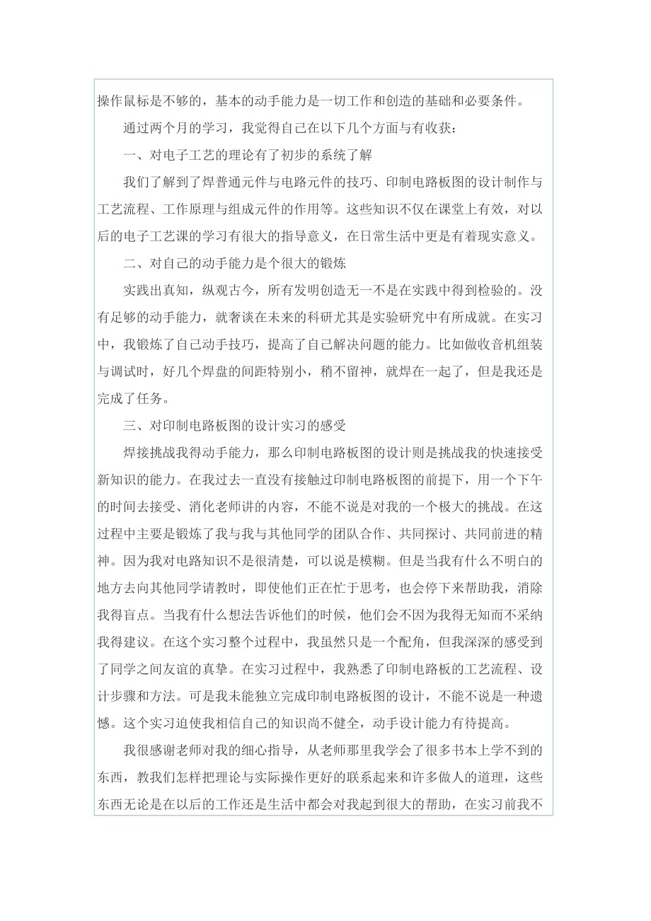 电工专业顶岗实习报告.doc_第2页