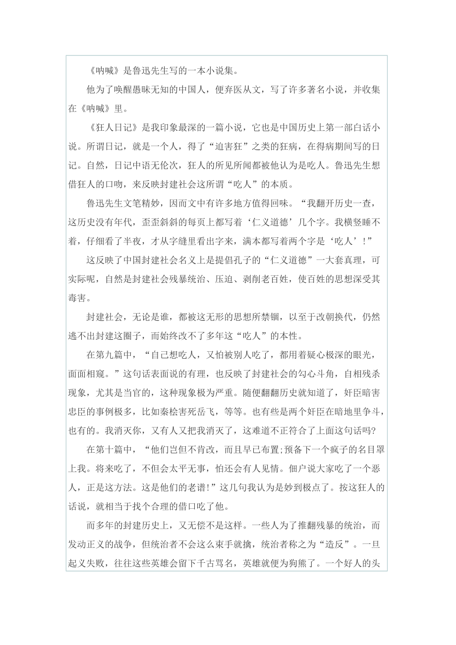 《呐喊》读书笔记.doc_第3页