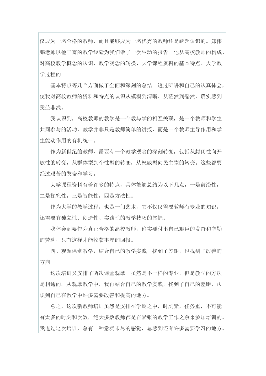 中学教师专业标准读书心得.doc_第2页