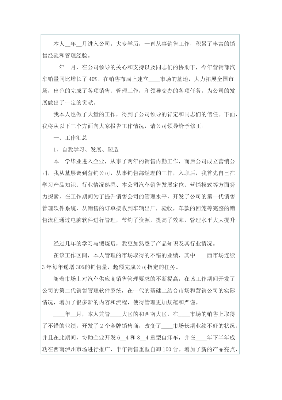 汽车销售季度工作总结.doc_第3页