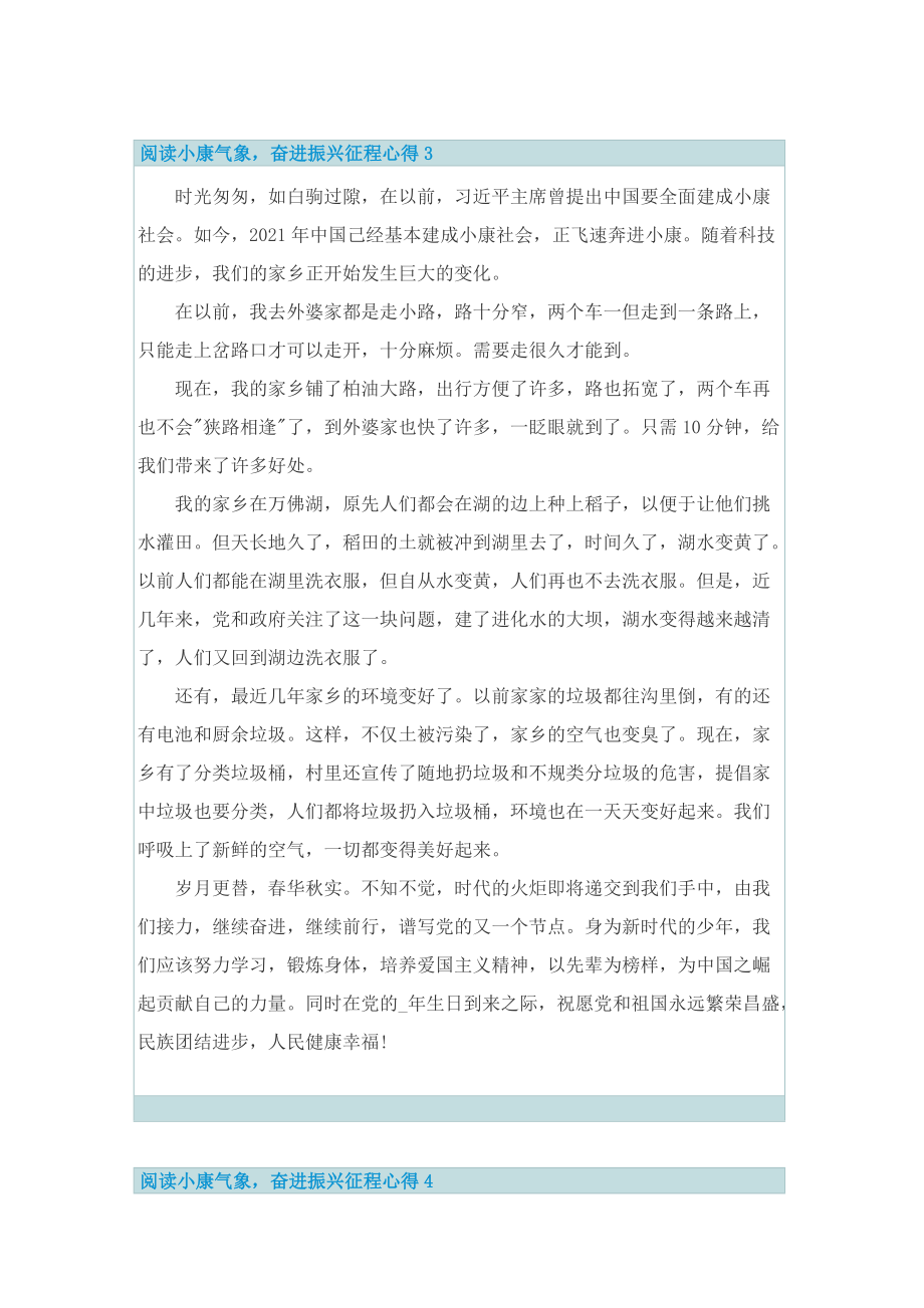 阅读小康气象奋进振兴征程心得10篇.doc_第3页