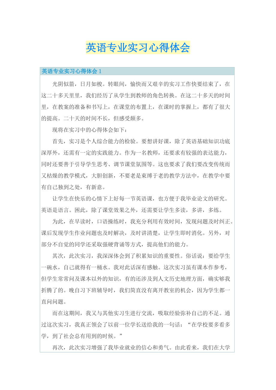 英语专业实习心得体会.doc_第1页