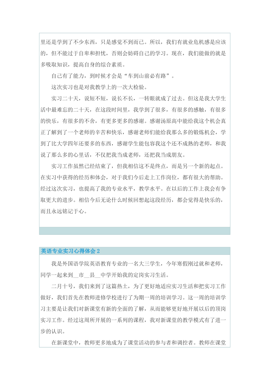 英语专业实习心得体会.doc_第2页