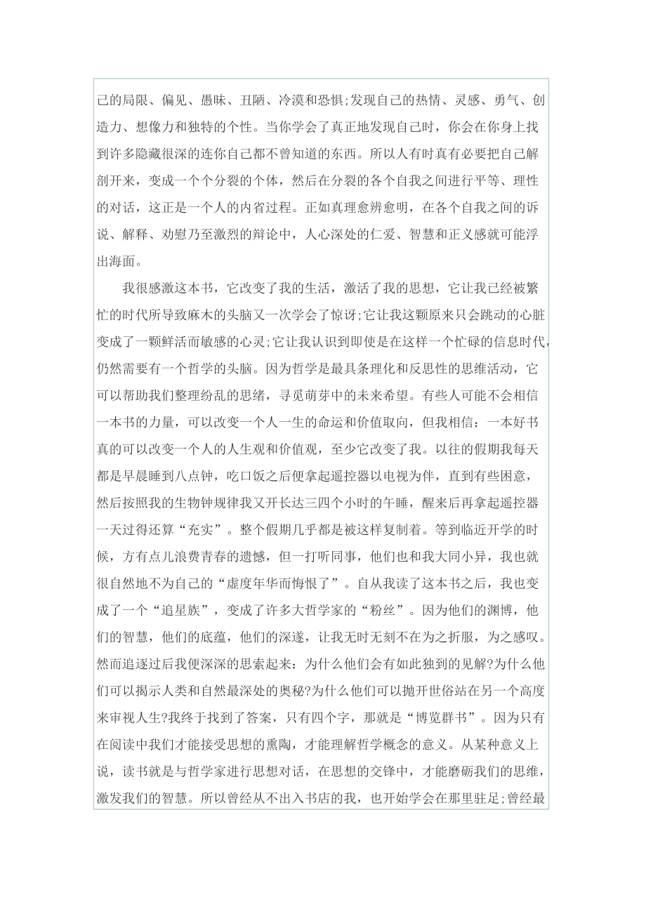 中国哲学经典学习心得.doc_第3页