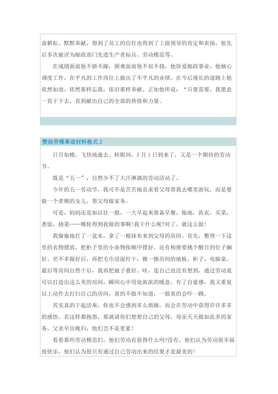 赞扬劳模事迹材料格式.doc_第2页