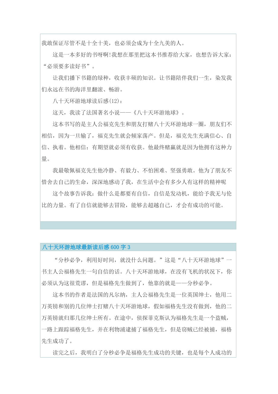 八十天环游地球最新读后感600字.doc_第2页