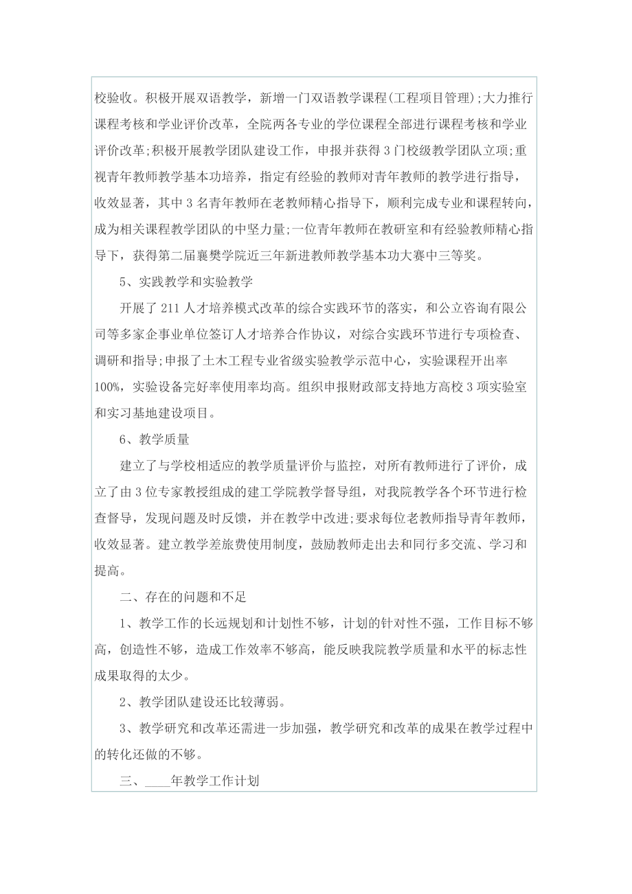 高校教师述职报告.doc_第2页