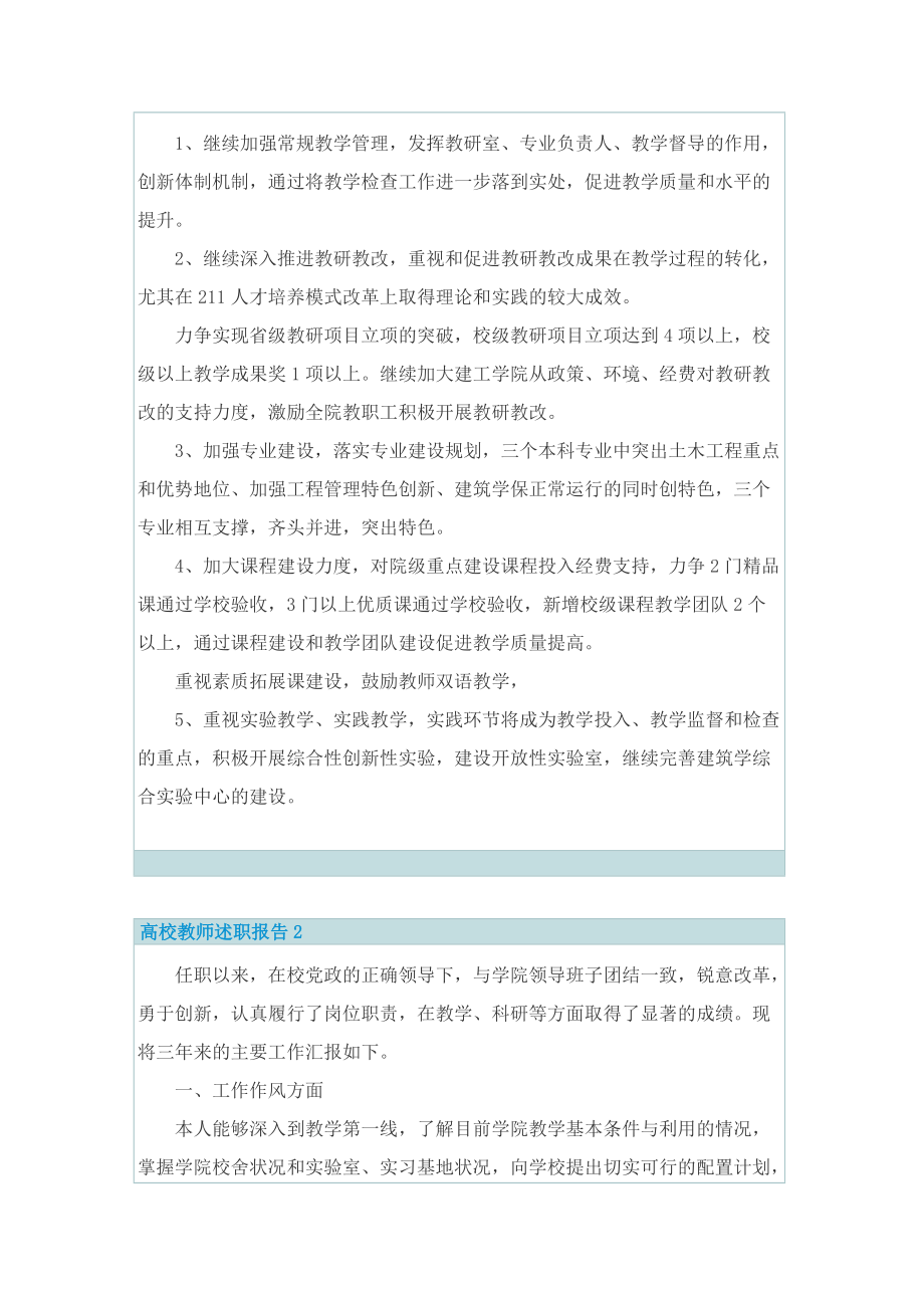 高校教师述职报告.doc_第3页