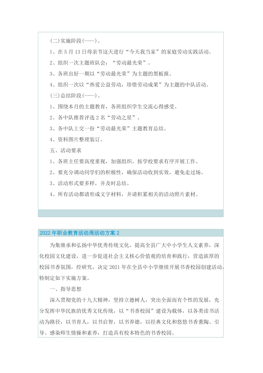 2022年职业教育活动周活动方案.doc_第2页