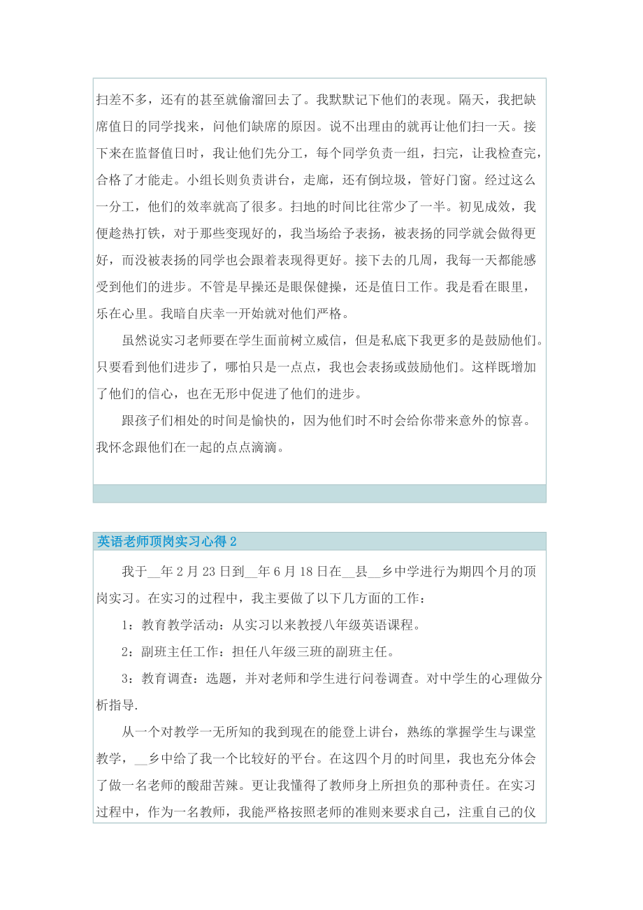 英语老师顶岗实习心得.doc_第2页