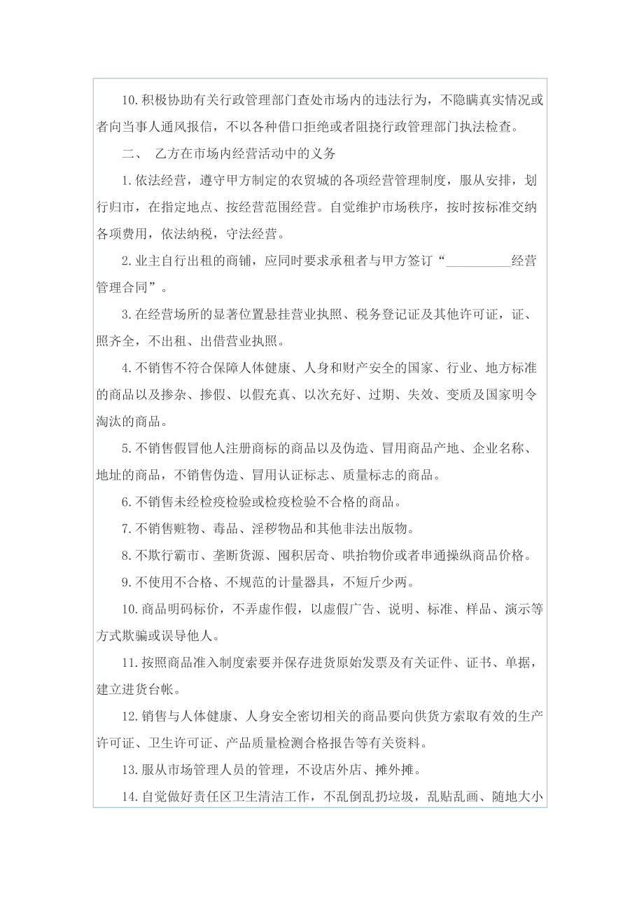 果园承包合同协议书实用版.doc_第2页