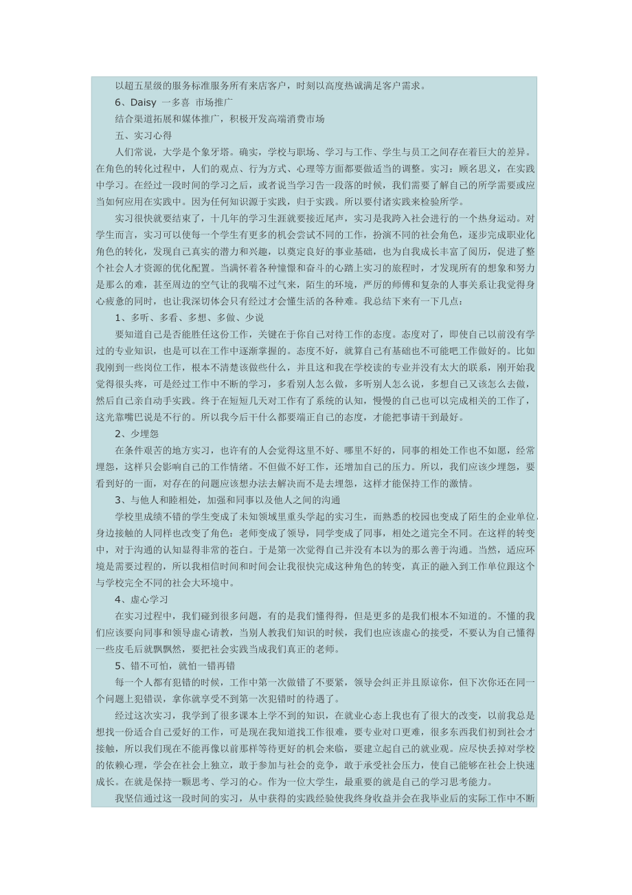 大学生顶岗实习通用心得体会10篇.doc_第2页