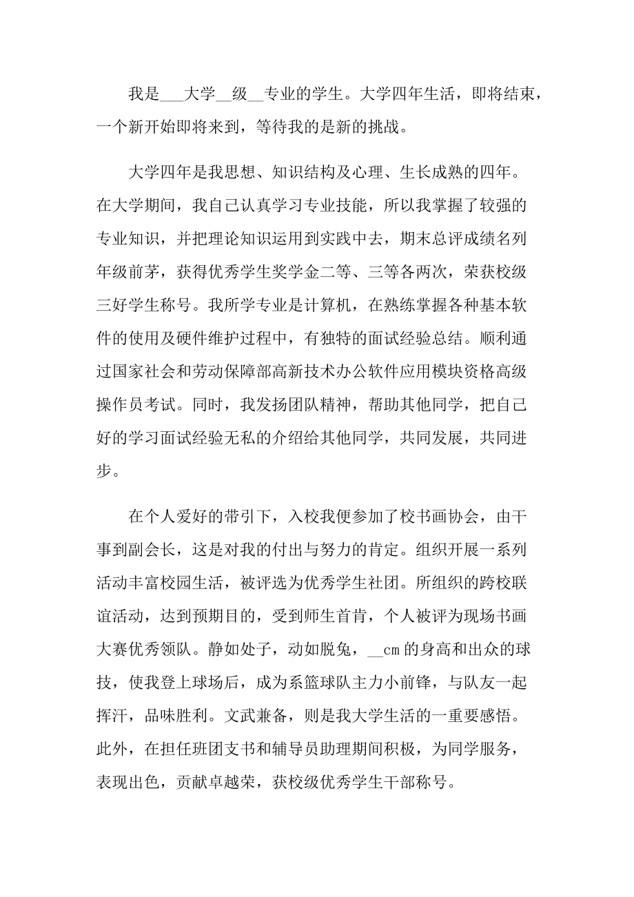 大学生最棒的自我介绍.doc_第3页