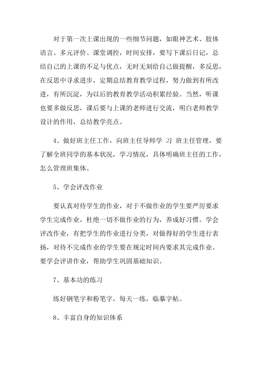 大学生实习计划交流讲话10篇.doc_第2页