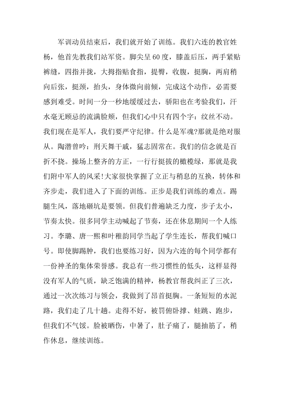 做军训总结的报告.doc_第3页