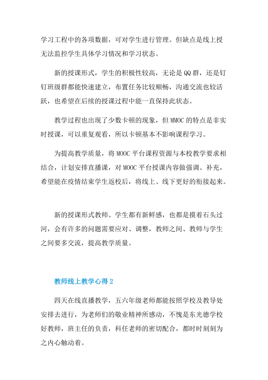 教师线上教学心得.doc_第3页