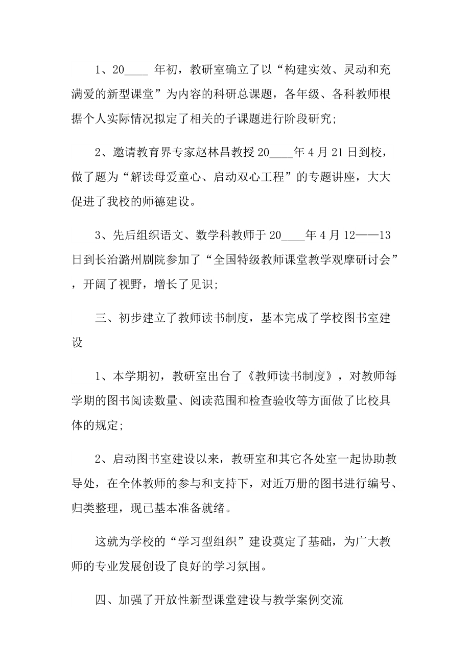 学校学科主任述职报告.doc_第2页