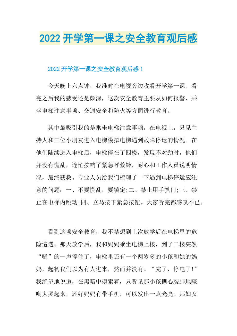 2022开学第一课之安全教育观后感.doc_第1页