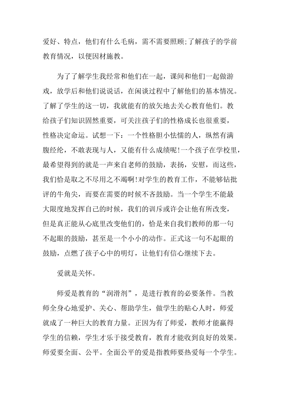 最新教师廉政心得体会.doc_第2页