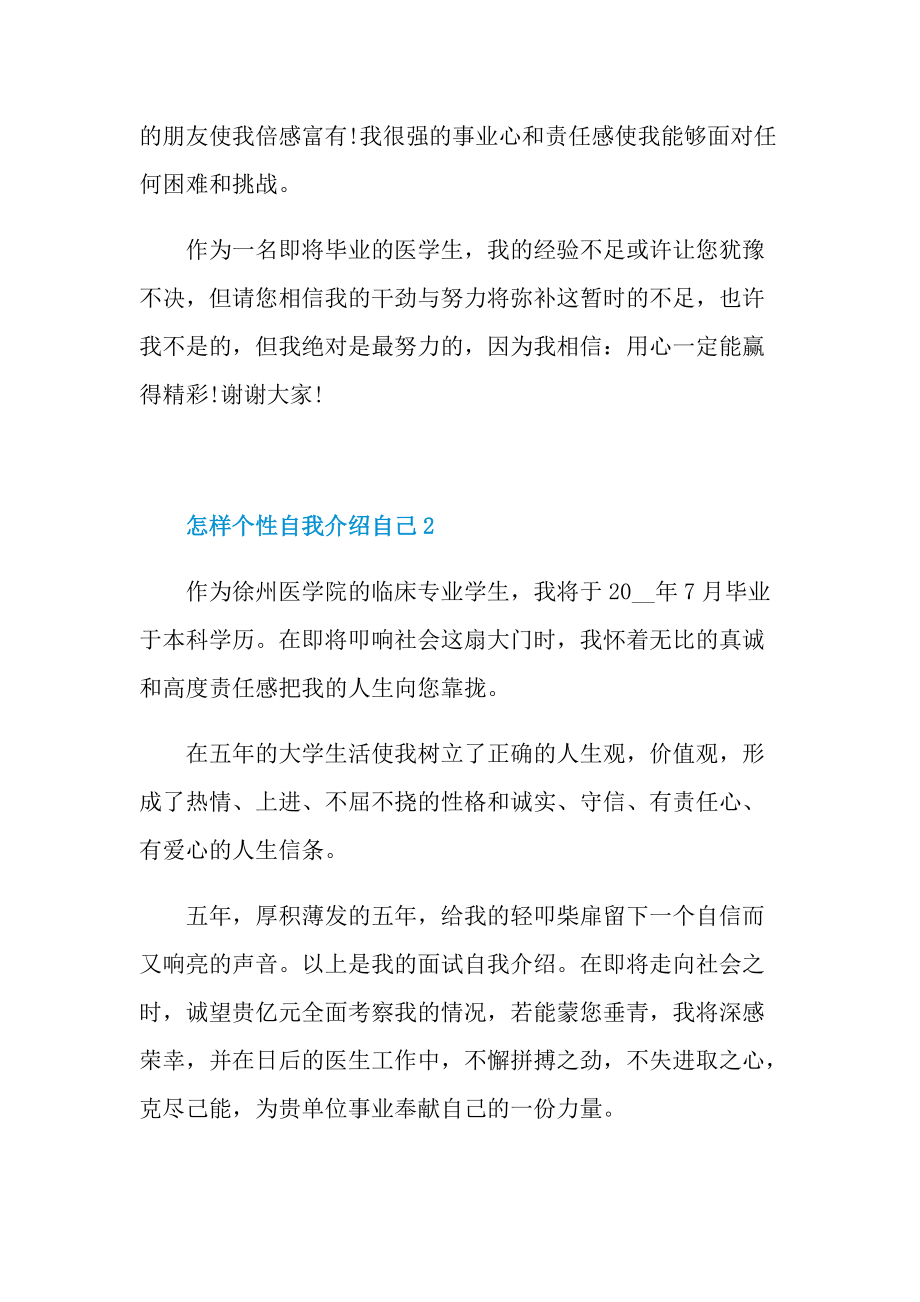 怎样个性自我介绍自己.doc_第2页