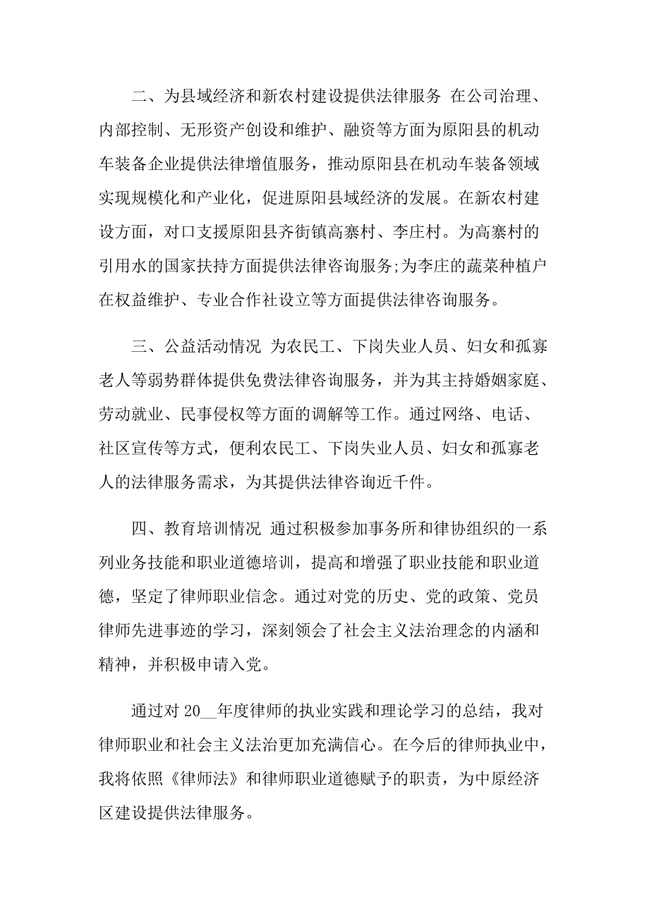 律师年终工作总结范文.doc_第2页