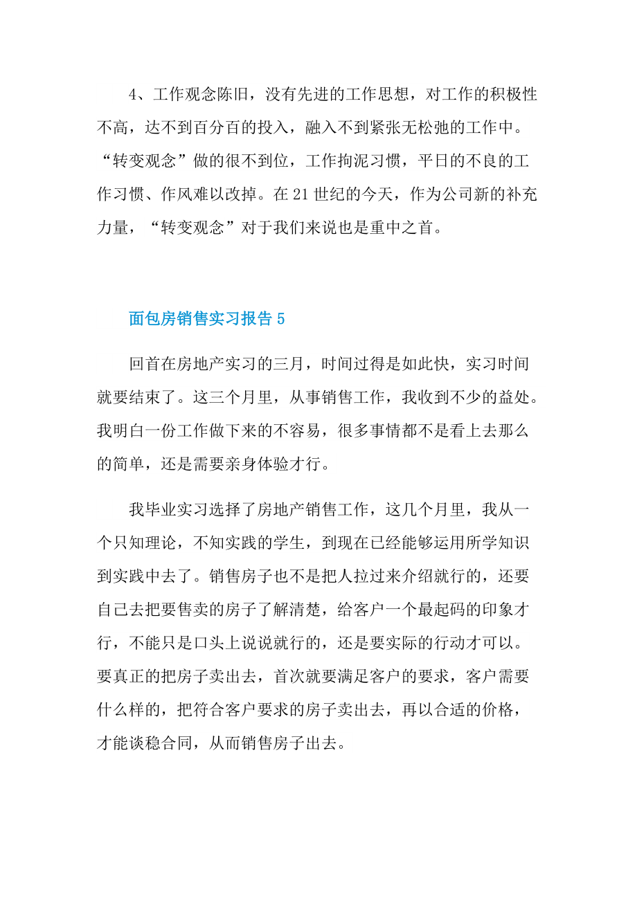 面包房销售实习报告.doc_第3页