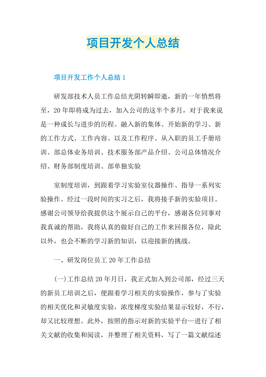 项目开发个人总结.doc_第1页