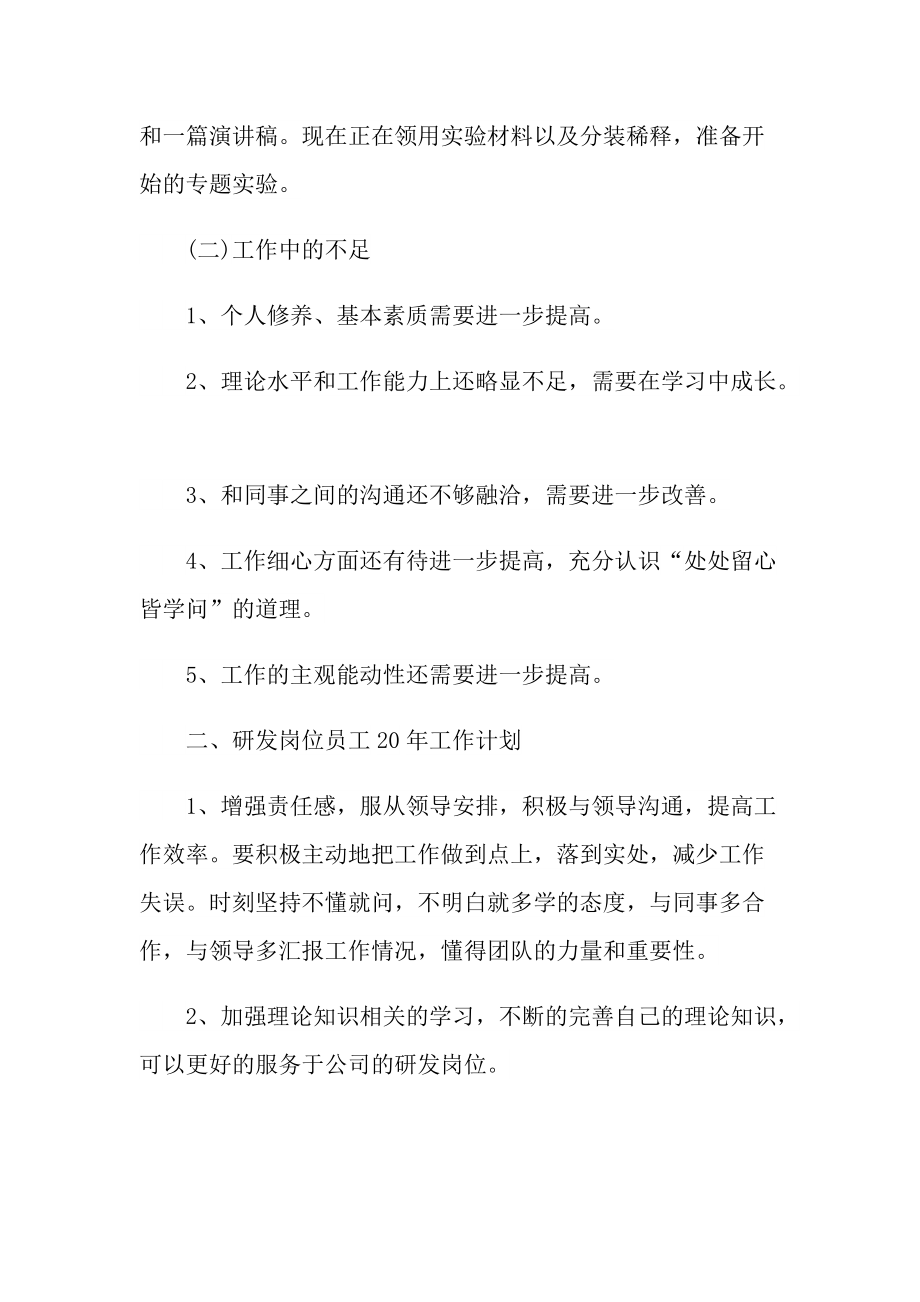 项目开发个人总结.doc_第2页