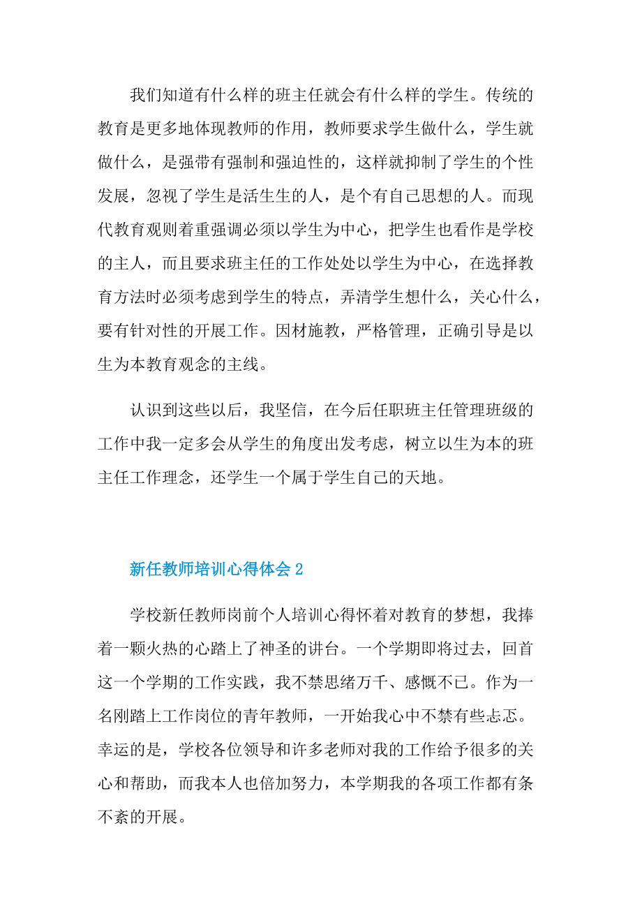 新任教师培训心得体会.doc_第2页