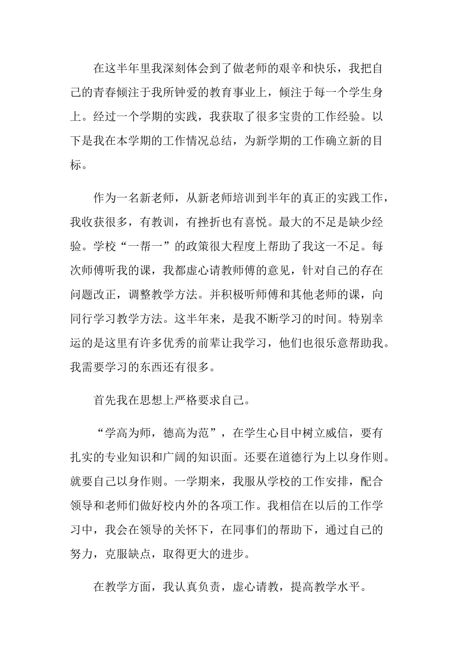 新任教师培训心得体会.doc_第3页