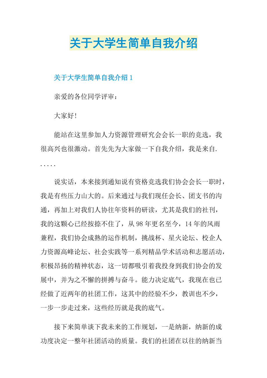 关于大学生简单自我介绍.doc_第1页