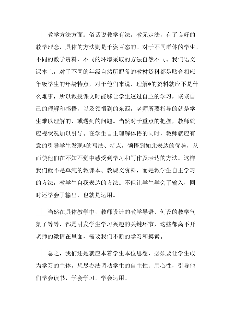 语文老师工作心得.doc_第2页