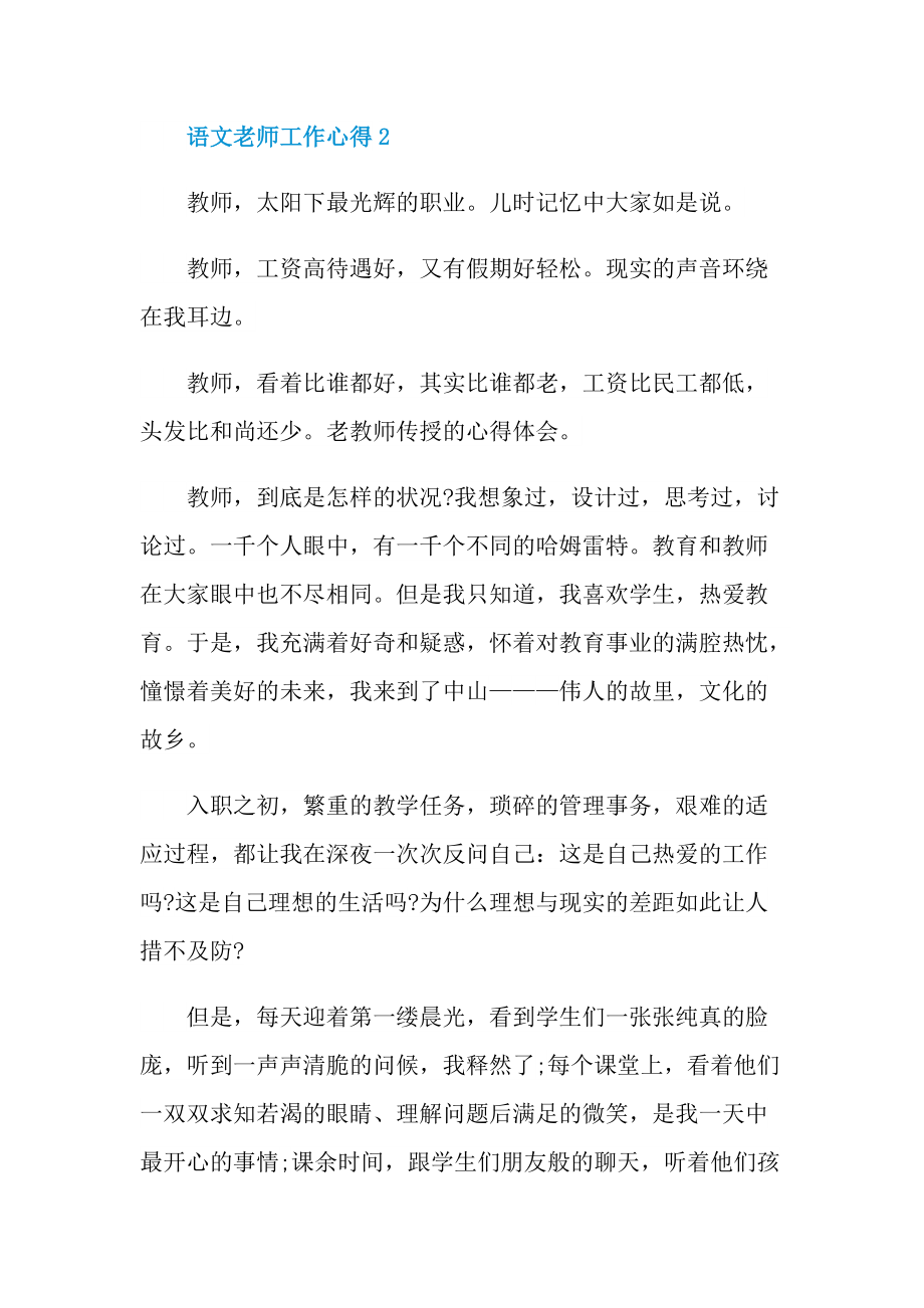 语文老师工作心得.doc_第3页