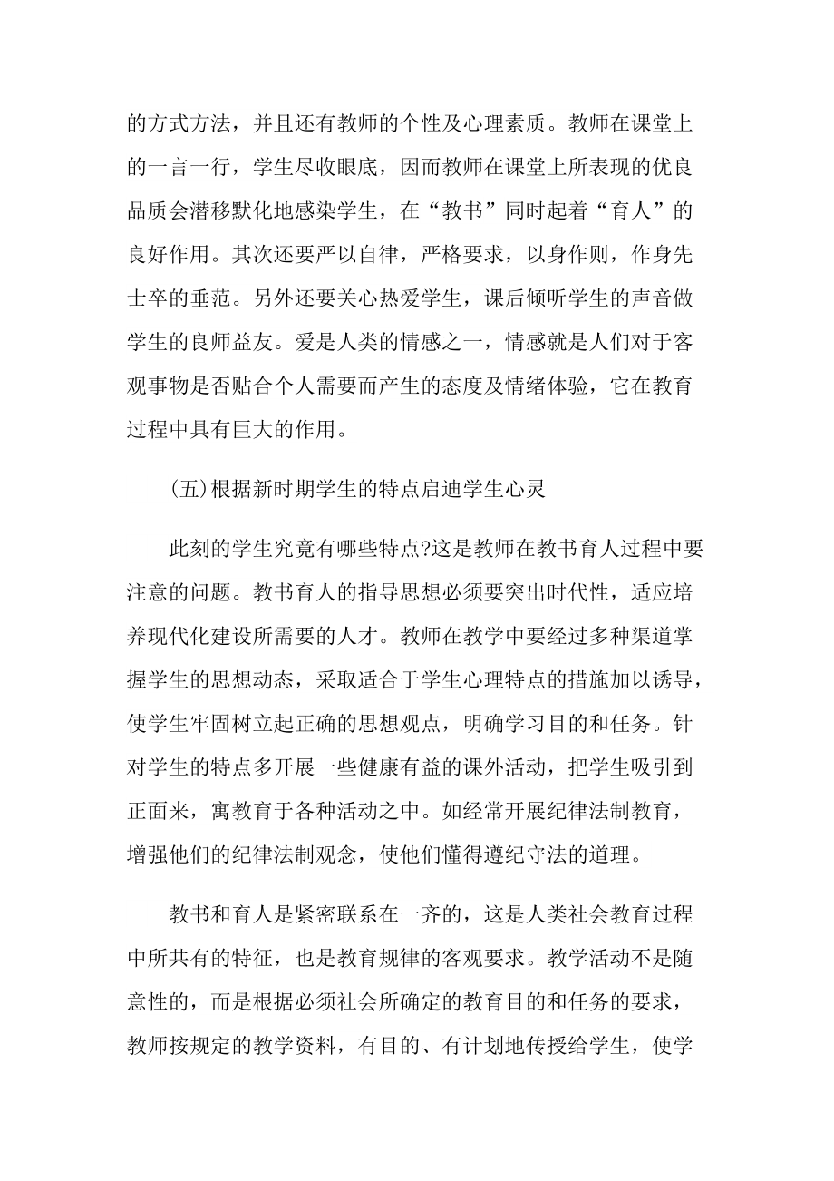 重点中学师德师风心得.doc_第3页