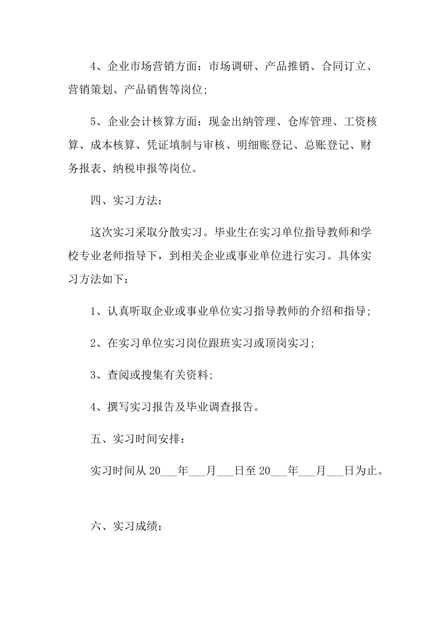 大学生参加实习计划会上的讲话10篇.doc_第3页